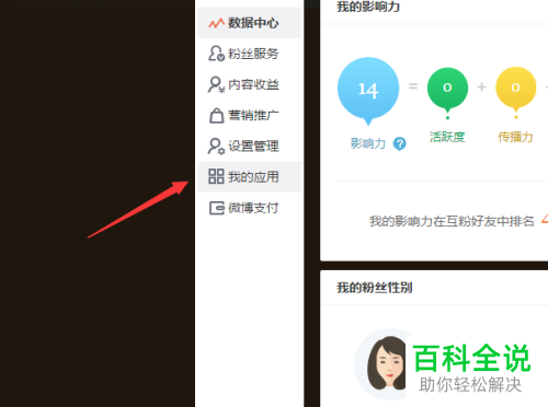 微博中授权绑定的应用如何解除授权