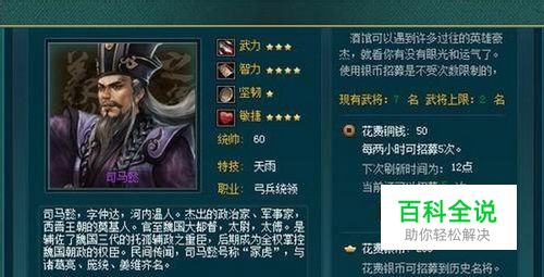 王朝霸域橙色武将神周瑜技能详解 周瑜怎么得