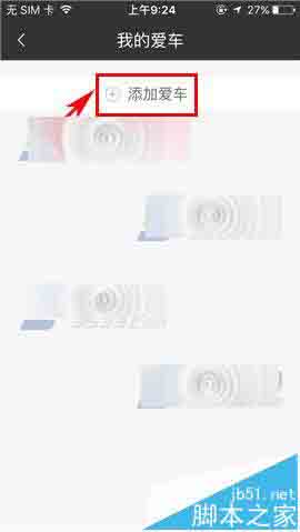 喂车车app怎么添加新车辆?