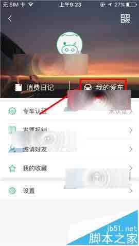 喂车车app怎么添加新车辆?