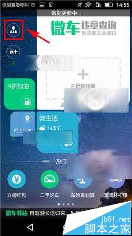 微车违章查询手机app怎么修改密码?