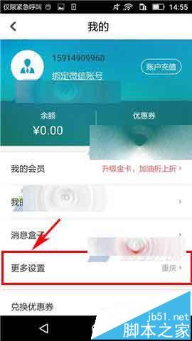 微车违章查询手机app怎么修改密码?