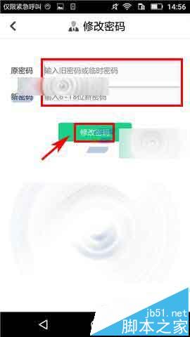 微车违章查询手机app怎么修改密码?