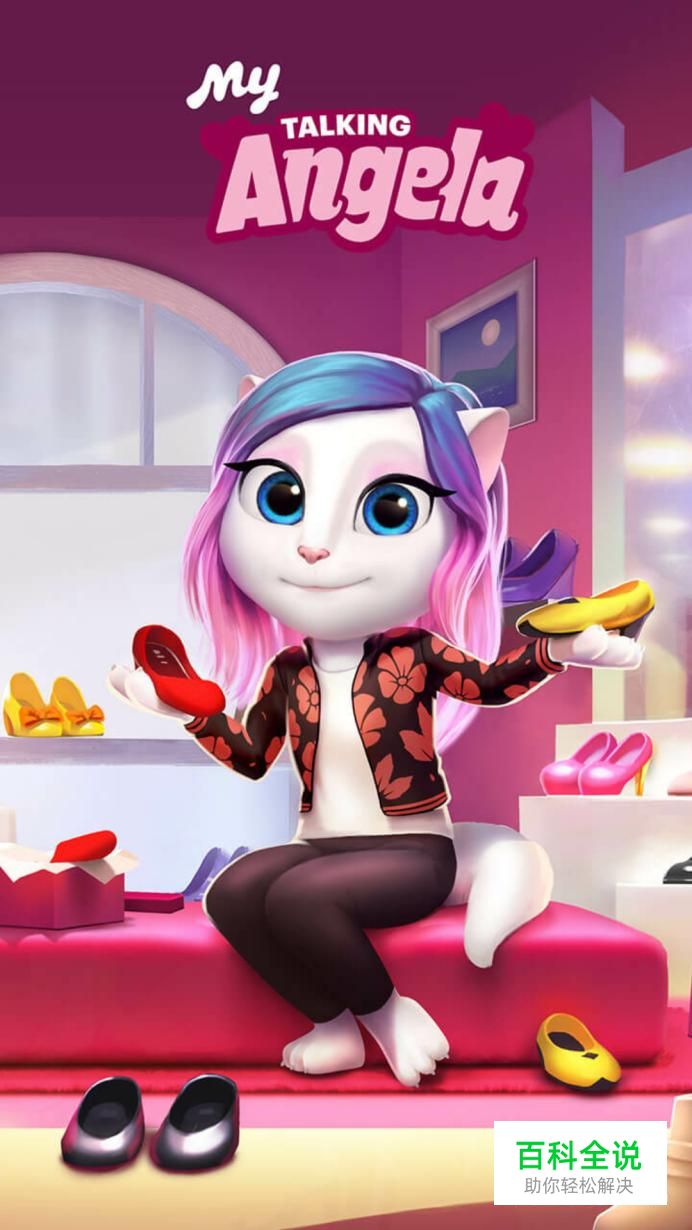 我的安吉拉游戏攻略。