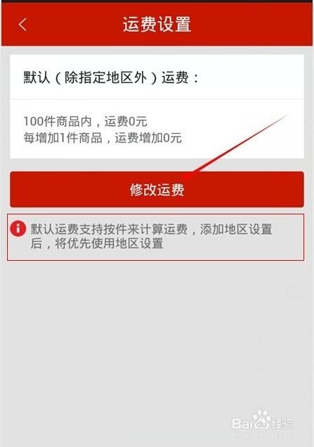 微店不同地区的运费该怎么样设置?微店设置运费的方法