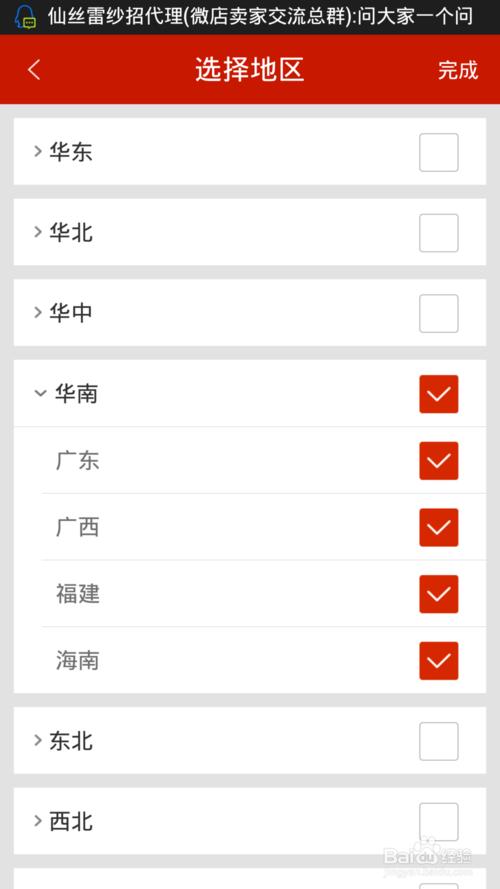 微店不同地区的运费该怎么样设置?微店设置运费的方法