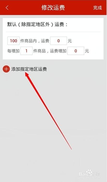 微店不同地区的运费该怎么样设置?微店设置运费的方法