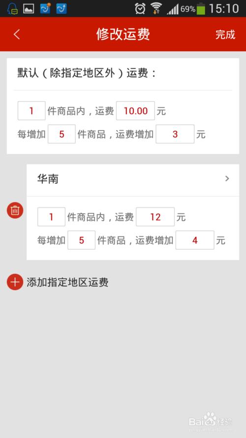 微店不同地区的运费该怎么样设置?微店设置运费的方法