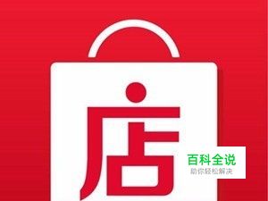 微店不想开了怎么注销 如何注销微店账户