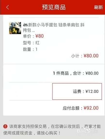 微店不同地区的运费该怎么样设置?微店设置运费的方法