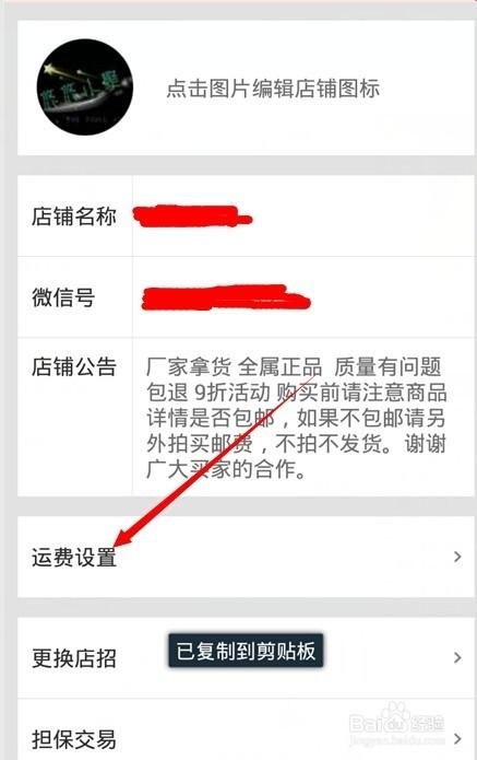 微店不同地区的运费该怎么样设置?微店设置运费的方法