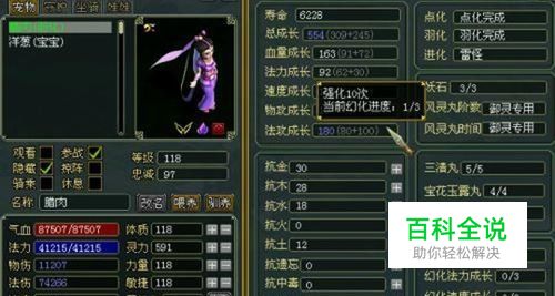 问道宝宝怎么幻化