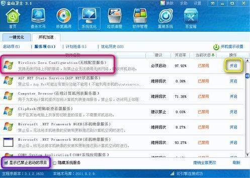 我的笔记本无线网连接不起了,在无线网图标上有一个叉是怎么回事?