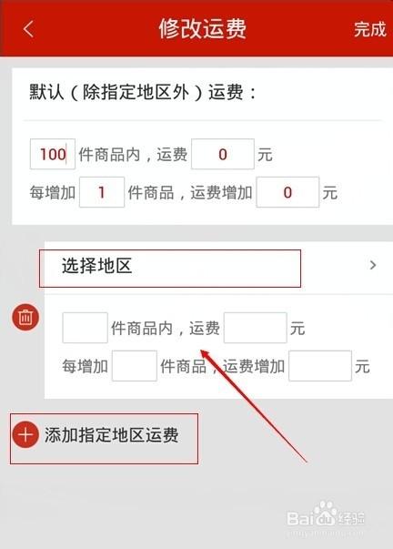 微店不同地区的运费该怎么样设置?微店设置运费的方法