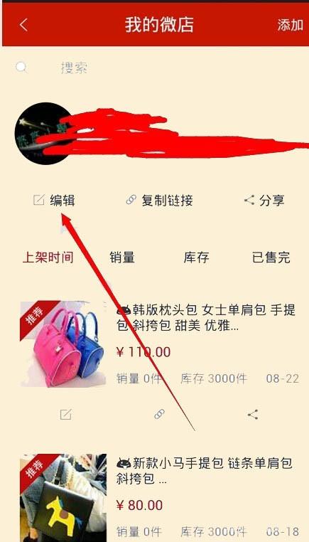 微店不同地区的运费该怎么样设置?微店设置运费的方法