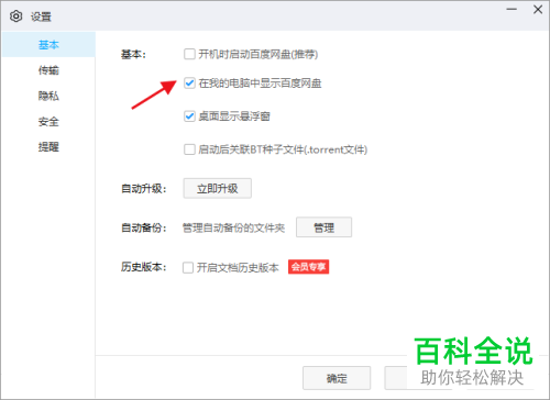 我的电脑中的百度网盘图标怎么删除