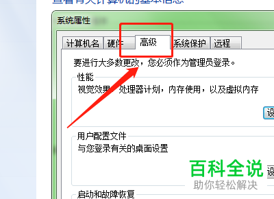 我的电脑中的高级系统保护在哪里找到