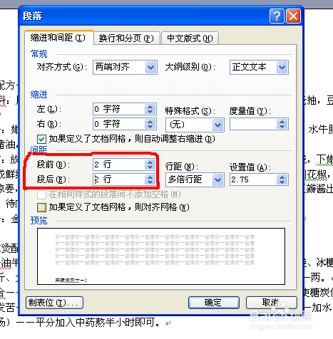 文档段和段之间差一大行如何设置?