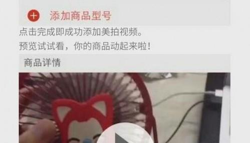 微店的商品描叙里怎么插入美拍视频