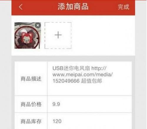 微店的商品描叙里怎么插入美拍视频