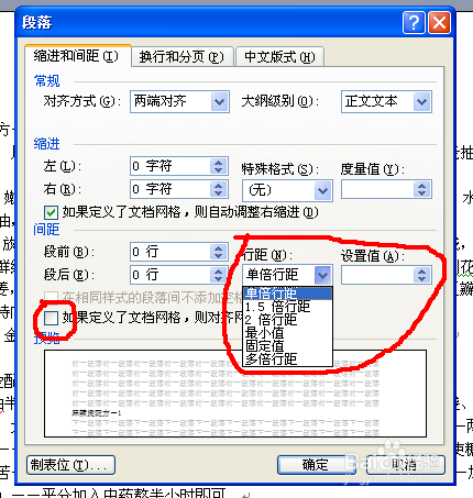 文档段和段之间差一大行如何设置?