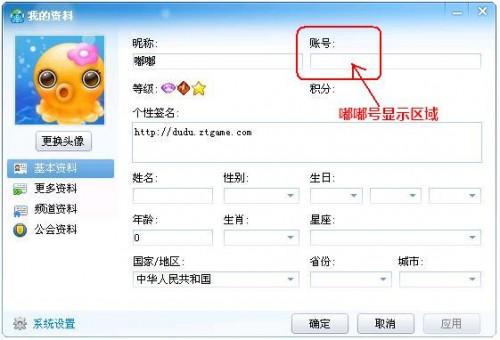 我的嘟嘟号怎么得到的?