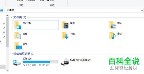 我的电脑中的百度网盘图标怎么删除