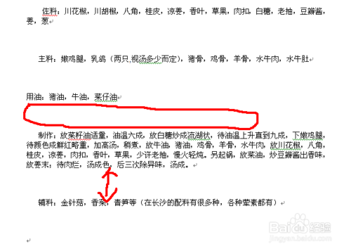 文档段和段之间差一大行如何设置?