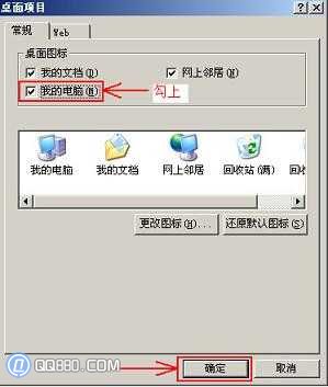 我的电脑图标没了,我的电脑不见了的解决方法小结