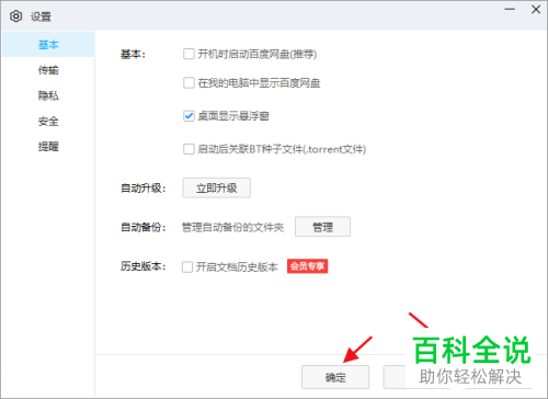 我的电脑中的百度网盘图标怎么删除