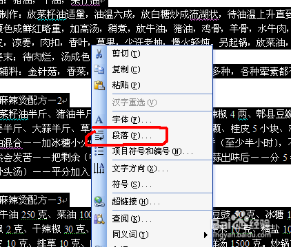 文档段和段之间差一大行如何设置?