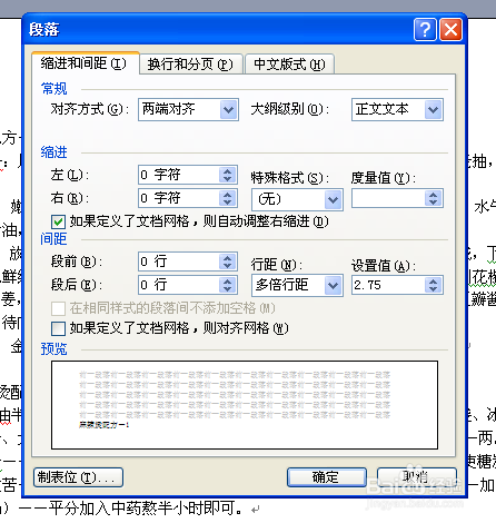 文档段和段之间差一大行如何设置?
