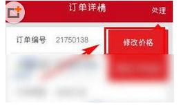 微店订单的价格怎么修改?