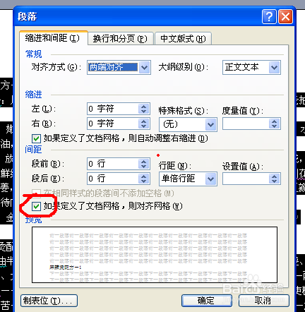 文档段和段之间差一大行如何设置?