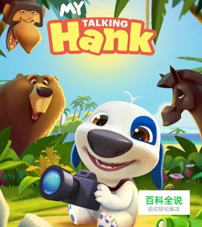 我的汉克狗怎么玩 怎么吸引动物