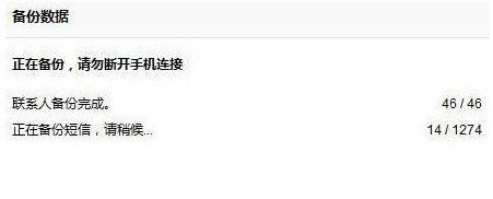 豌豆荚手机助手怎么备份手机数据?