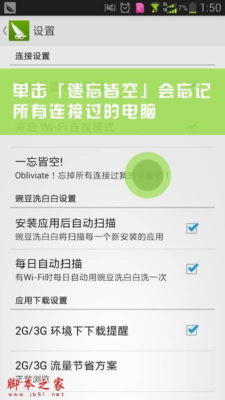 豌豆荚Android版常见问题及解决方法介绍