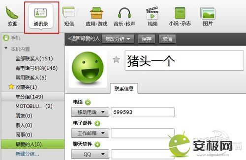 豌豆荚如何使用通讯录,联系人管理和导入导出(豌豆荚可以导什么)