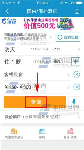 网订酒店怎么选房型?携程旅行酒店筛选房型的方法