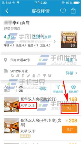 网订酒店怎么选房型?携程旅行酒店筛选房型的方法