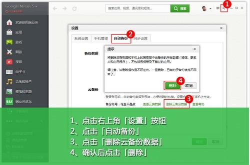 豌豆荚删除云端备份文件方法介绍