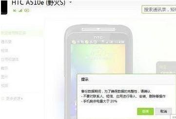 豌豆荚手机助手怎么备份手机数据?
