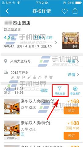 网订酒店怎么选房型?携程旅行酒店筛选房型的方法