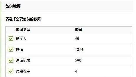 豌豆荚手机助手怎么备份手机数据?