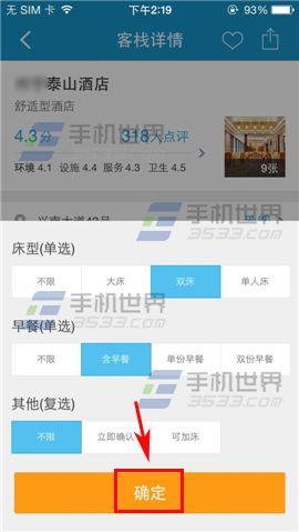 网订酒店怎么选房型?携程旅行酒店筛选房型的方法