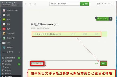 豌豆荚备份文件在哪里以及豌豆荚备份的数据怎么恢复