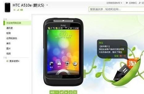 豌豆荚手机助手怎么备份手机数据?