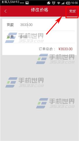 微店可以改价格吗?微店订单怎么改价格?
