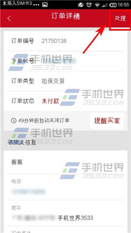 微店可以改价格吗?微店订单怎么改价格?