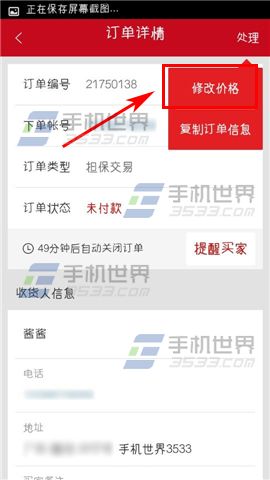 微店可以改价格吗?微店订单怎么改价格?